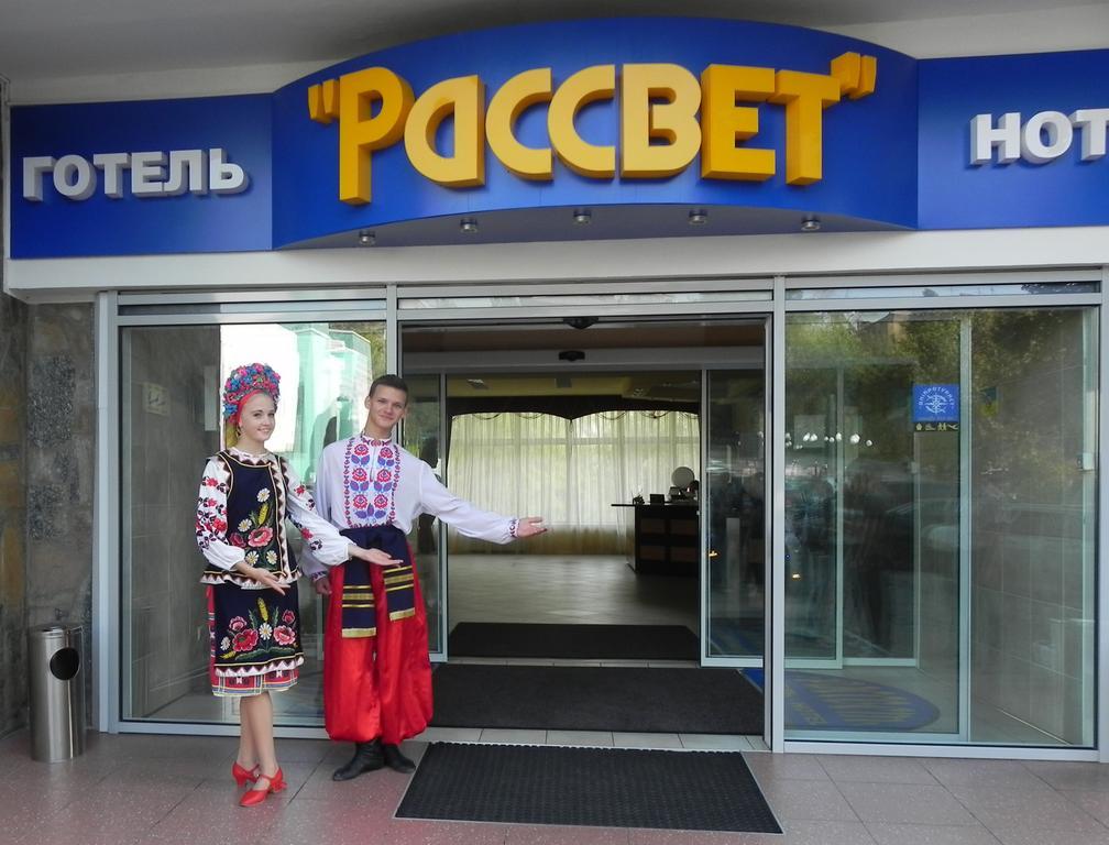 Hotel Rassvet Dniepropietrowsk Zewnętrze zdjęcie